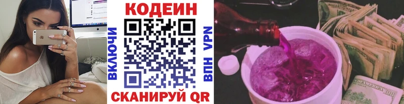 Кодеин Purple Drank  Купить  Лесной 